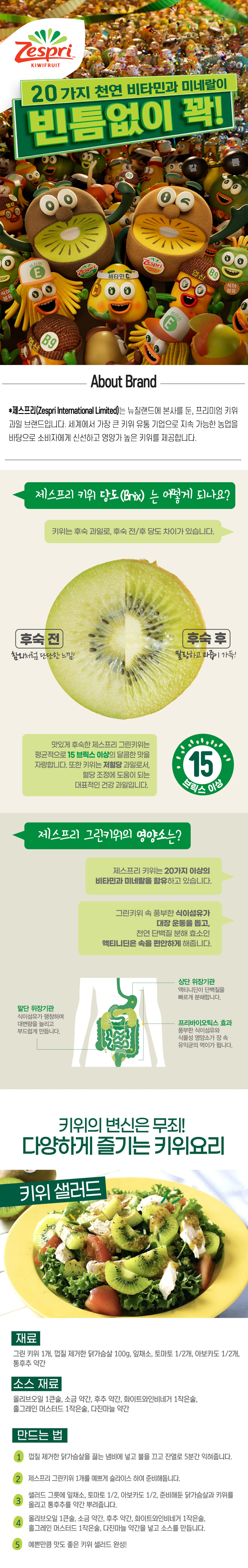 제스프리-그린키위-상세페이지 (1)